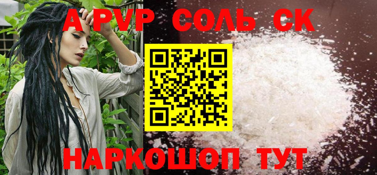 APVP Соль  Alfa_PVP VHQ  Красноуфимск  Alfa_PVP  Вход с VPN  A PVP крисы CK 
