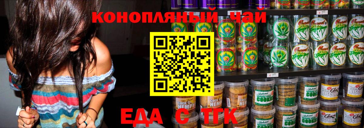 Cannafood конопля  Вход с VPN  Красноуфимск 