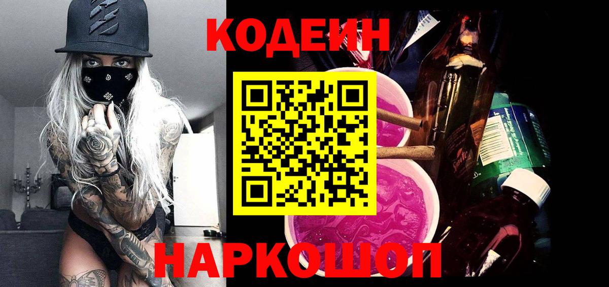 Красноуфимск  Кодеиновый сироп Lean напиток Lean (лин)  купить закладку  Вход с VPN  Кодеин Purple Drank 