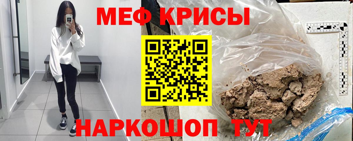 Мефедрон кристаллы Красноуфимск